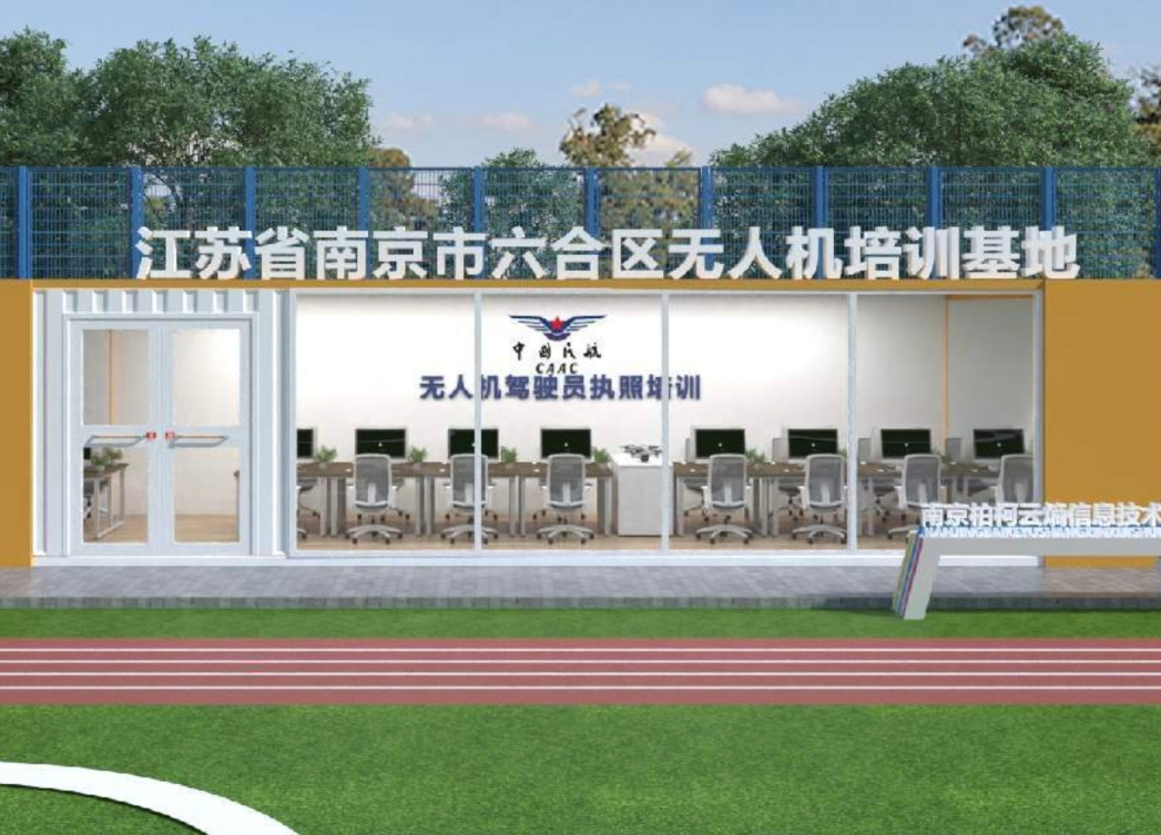 南京无人机培训考证