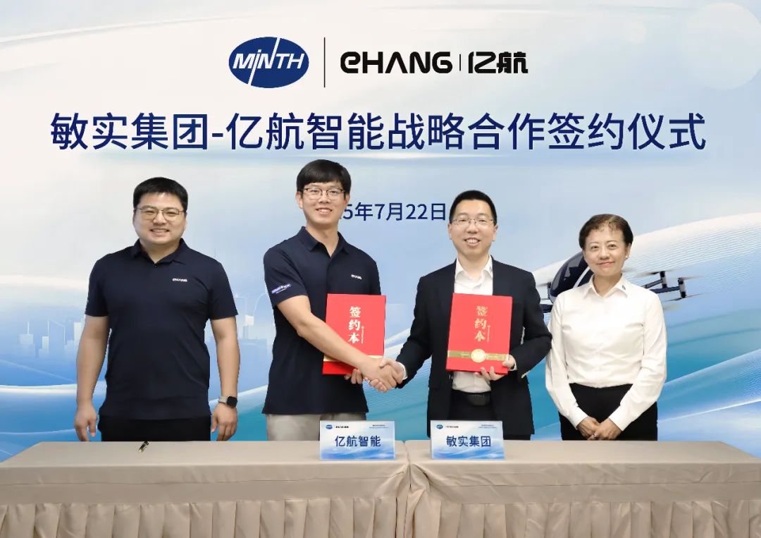 亿航智能携手敏实集团，打造低空经济价值链战略合作体系