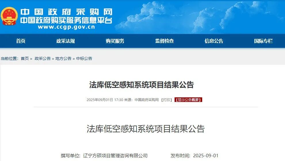 7162万大单！中国铁塔中标法库低空感知系统项目！