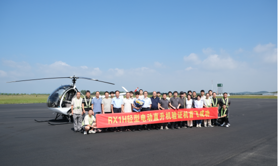 我国首款电动直升机 RX1H 在沈阳首飞成功