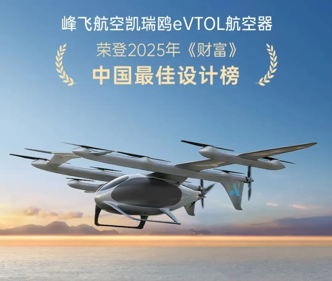 从《财富》中国最佳设计榜看低空经济,如何让“空中工具”“飞”入寻常百姓家