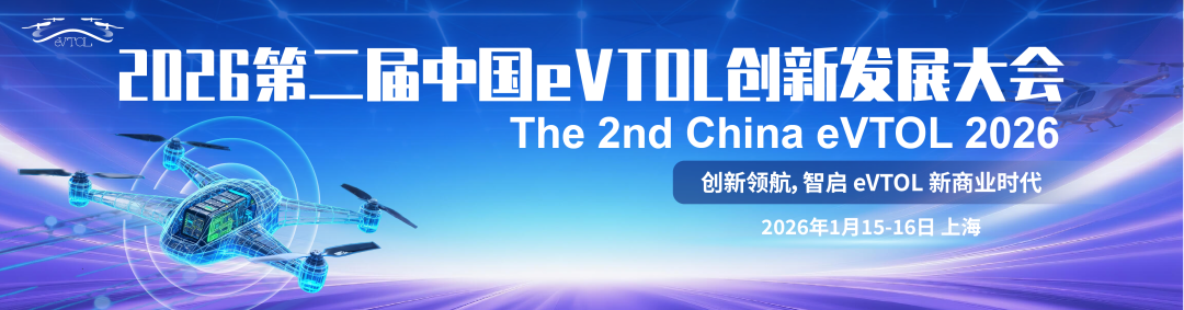 新会官宣 双节同庆 | 第二届eVTOL创新发展大会定档官宣!早鸟票正式开售