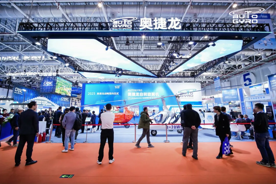 奥捷龙闪耀2025亚洲通航展，以“三高三低”实力开启低空经济新篇章
