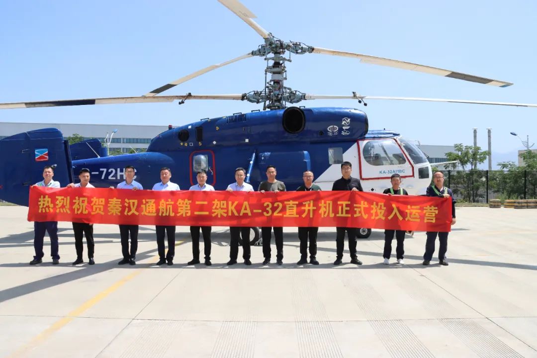 再攀高峰！秦汉通航第二架KA-32重型直升机正式投入运行