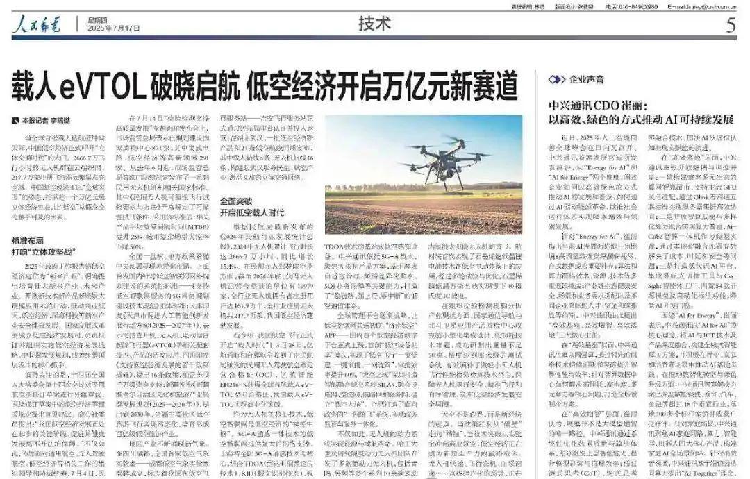 载人eVTOL破晓启航！低空经济开启万亿新赛道，中国领跑全球